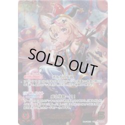 画像1: 【OUR仕様】尾丸ポルカ[hOCG_hBP05-003OUR]