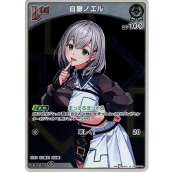 画像1: 【S仕様(U)】[Debut]白銀ノエル[hOCG_hBP05-008S]
