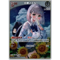 画像1: 【S仕様(C)】[Debut]白銀ノエル[hOCG_hBP05-009S]