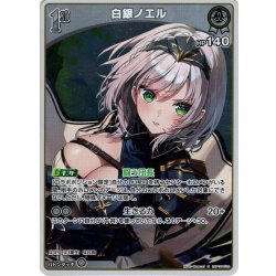 画像1: 【S仕様(U)】[1st]白銀ノエル[hOCG_hBP05-010S]