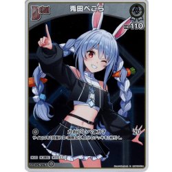 画像1: 【S仕様(C)】[Debut]兎田ぺこら[hOCG_hBP05-014S]