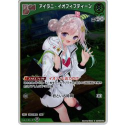 画像1: 【S仕様(U)】[Debut]アイラニ・イオフィフティーン[hOCG_hBP05-019S]