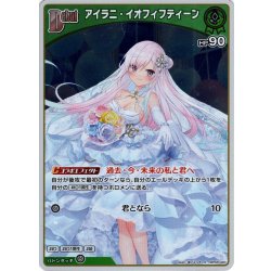 画像1: 【S仕様(C)】[Debut]アイラニ・イオフィフティーン[hOCG_hBP05-020S]