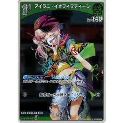 画像1: 【S仕様(U)】[1st]アイラニ・イオフィフティーン[hOCG_hBP05-021S]