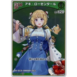 画像1: 【S仕様(C)】[Debut]アキ・ローゼンタール[hOCG_hBP05-025S]