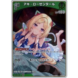 画像1: 【S仕様(U)】[1st]アキ・ローゼンタール[hOCG_hBP05-026S]