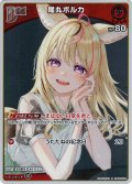 【S仕様(U)】[Debut]尾丸ポルカ[hOCG_hBP05-030S]