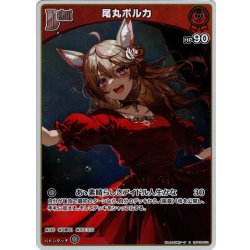 画像1: 【S仕様(C)】[Debut]尾丸ポルカ[hOCG_hBP05-031S]