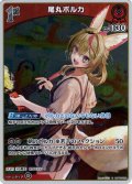 【S仕様(U)】[1st]尾丸ポルカ[hOCG_hBP05-032S]