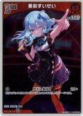 【S仕様(C)】[Debut]星街すいせい[hOCG_hBP05-036S]