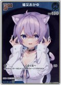 【S仕様(U)】[Debut]猫又おかゆ[hOCG_hBP05-041S]
