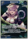 【S仕様(U)】[1st]猫又おかゆ[hOCG_hBP05-043S]