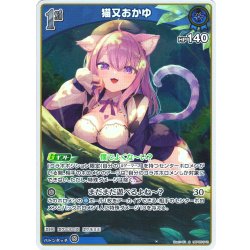 画像1: 【S仕様(U)】[1st]猫又おかゆ[hOCG_hBP05-043S]