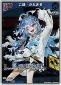 【S仕様(C)】[Debut]こぼ・かなえる[hOCG_hBP05-047S]
