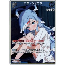 画像1: 【S仕様(U)】[1st]こぼ・かなえる[hOCG_hBP05-048S]