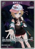 【S仕様(U)】[1st]癒月ちょこ[hOCG_hBP05-054S]