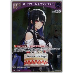 画像1: 【S仕様(C)】[Debut]ネリッサ・レイヴンクロフト[hOCG_hBP05-058S]