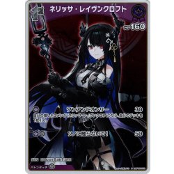 画像1: 【S仕様(U)】[1st]ネリッサ・レイヴンクロフト[hOCG_hBP05-059S]