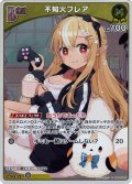 【S仕様(U)】[Debut]不知火フレア[hOCG_hBP05-063S]