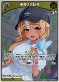 【S仕様(U)】[1st]不知火フレア[hOCG_hBP05-065S]