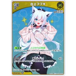 画像1: 【S仕様(U)】[1st]白上フブキ[hOCG_hBP05-069S]