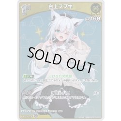 画像1: 【S仕様(U)】[1st]白上フブキ[hOCG_hBP05-069S]