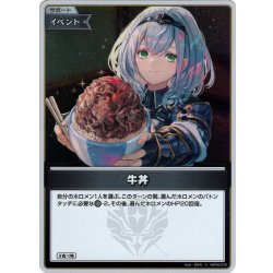 画像1: 【S仕様(C)】牛丼[hOCG_hBP05-075S]