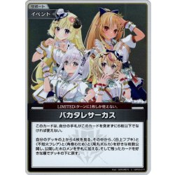 画像1: 【S仕様(U)】バカタレサーカス[hOCG_hBP05-077S]