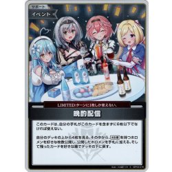 画像1: 【S仕様(U)】晩酌配信[hOCG_hBP05-078S]