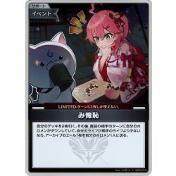 画像1: 【S仕様(U)】み俺恥[hOCG_hBP05-079S]