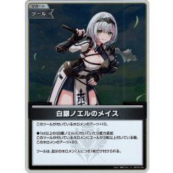 画像1: 【S仕様(U)】白銀ノエルのメイス[hOCG_hBP05-081S]