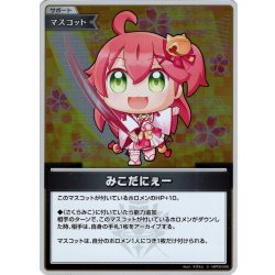 画像1: 【S仕様(C)】みこだにぇー[hOCG_hBP05-085S]