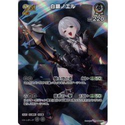 画像1: 【SR仕様(RR)】[2nd]白銀ノエル[hOCG_hBP05-012SR]