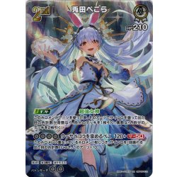 画像1: 【SR仕様(RR)】[2nd]兎田ぺこら[hOCG_hBP05-016SR]