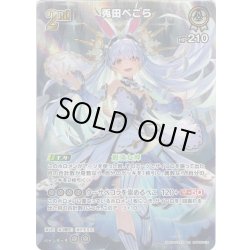 画像1: 【SR仕様(RR)】[2nd]兎田ぺこら[hOCG_hBP05-016SR]