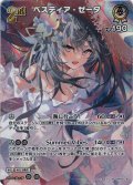 【SR仕様(R)】[2nd]ベスティア・ゼータ[hOCG_hBP05-018SR]