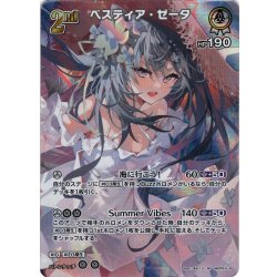 画像1: 【SR仕様(R)】[2nd]ベスティア・ゼータ[hOCG_hBP05-018SR]