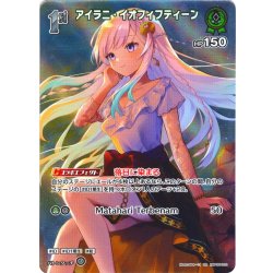 画像1: 【SR仕様(R)】[1st]アイラニ・イオフィフティーン[hOCG_hBP05-022SR]