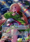 【SR仕様(RR)】[2nd]アキ・ローゼンタール[hOCG_hBP05-027SR]