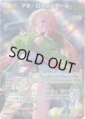 【SR仕様(RR)】[2nd]アキ・ローゼンタール[hOCG_hBP05-027SR]