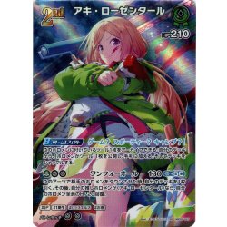 画像1: 【SR仕様(RR)】[2nd]アキ・ローゼンタール[hOCG_hBP05-027SR]