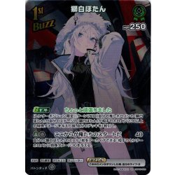 画像1: 【SR仕様(R)】[1st(Buzz)]獅白ぼたん[hOCG_hBP05-028SR]
