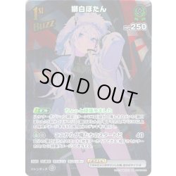 画像1: 【SR仕様(R)】[1st(Buzz)]獅白ぼたん[hOCG_hBP05-028SR]