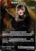 【SR仕様(R)】[1st(Buzz)]儒烏風亭らでん[hOCG_hBP05-029SR]