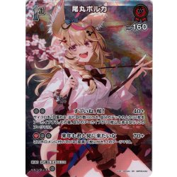 画像1: 【SR仕様(R)】[1st]尾丸ポルカ[hOCG_hBP05-033SR]