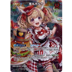 画像1: 【SR仕様(RR)】[2nd]尾丸ポルカ[hOCG_hBP05-034SR]