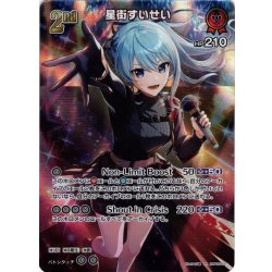 画像1: 【SR仕様(RR)】[2nd]星街すいせい[hOCG_hBP05-037SR]