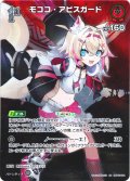 【SR仕様(R)】[1st]モココ・アビスガード[hOCG_hBP05-038SR]
