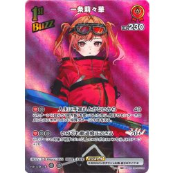 画像1: 【SR仕様(R)】[1st(Buzz)]一条莉々華[hOCG_hBP05-039SR]