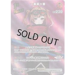 画像1: 【SR仕様(R)】[1st(Buzz)]一条莉々華[hOCG_hBP05-039SR]